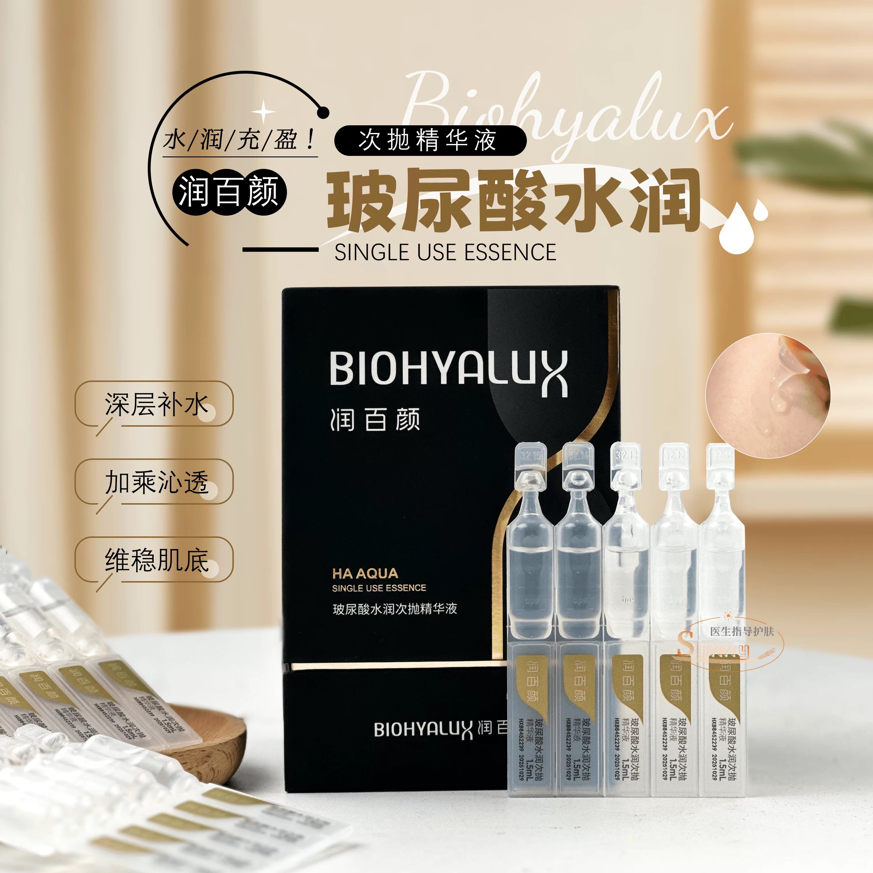 润百颜第3代玻尿酸水润次抛精华次抛精华