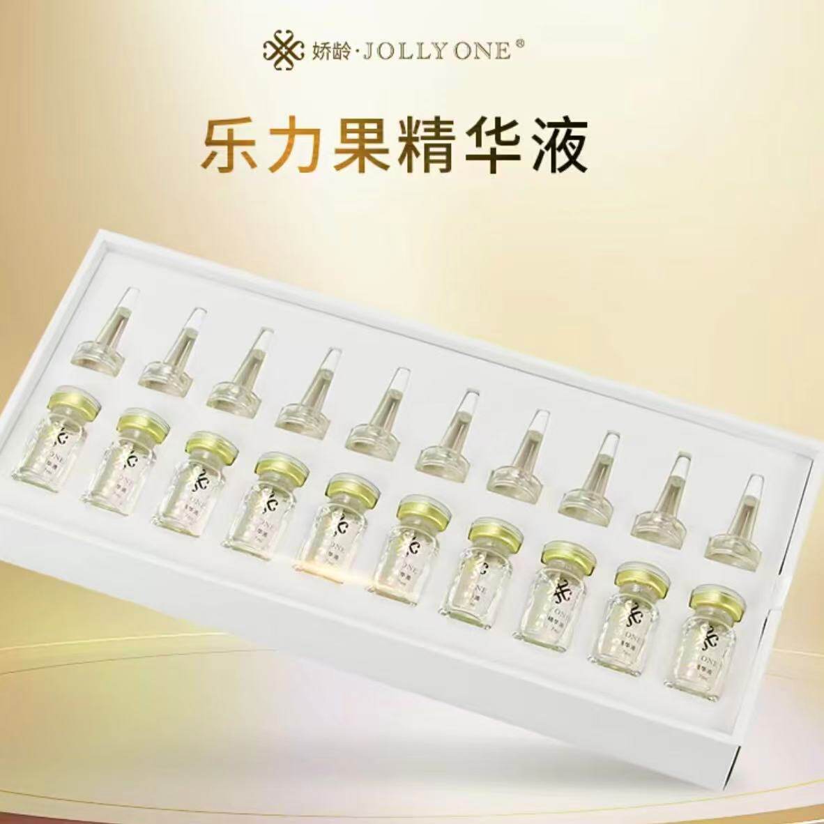 【乐力果10瓶】于文红瓷娃娃JOLLYONE保湿精华液原液精华正品护肤