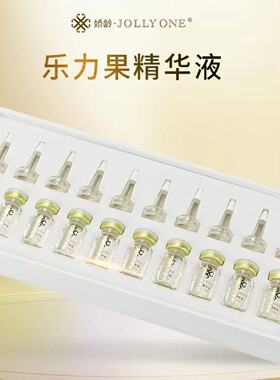 26年11有效期【乐力果10瓶】JOLLYONE保湿精华液原液精华正品护