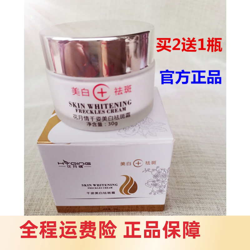 花月情祛斑霜美白去斑祛雀斑黄褐斑晒斑淡斑神器淡化色斑官方男女