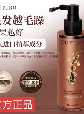 EUTURO密润发丝养护精华液喷雾蓬松柔顺舒缓控油男女通用深层清洁