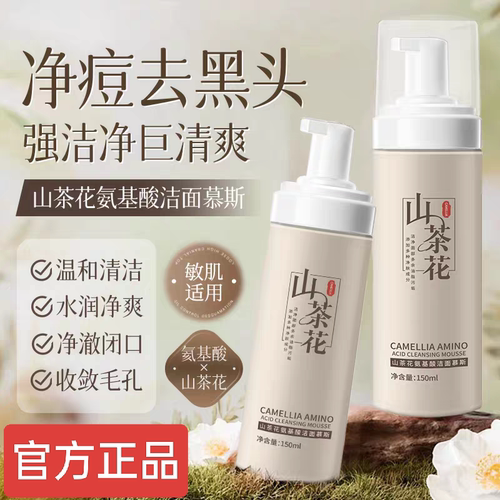 BIUI山茶花氨基酸净澈泡泡洁面乳温和不刺激深层清洁补水保湿清爽