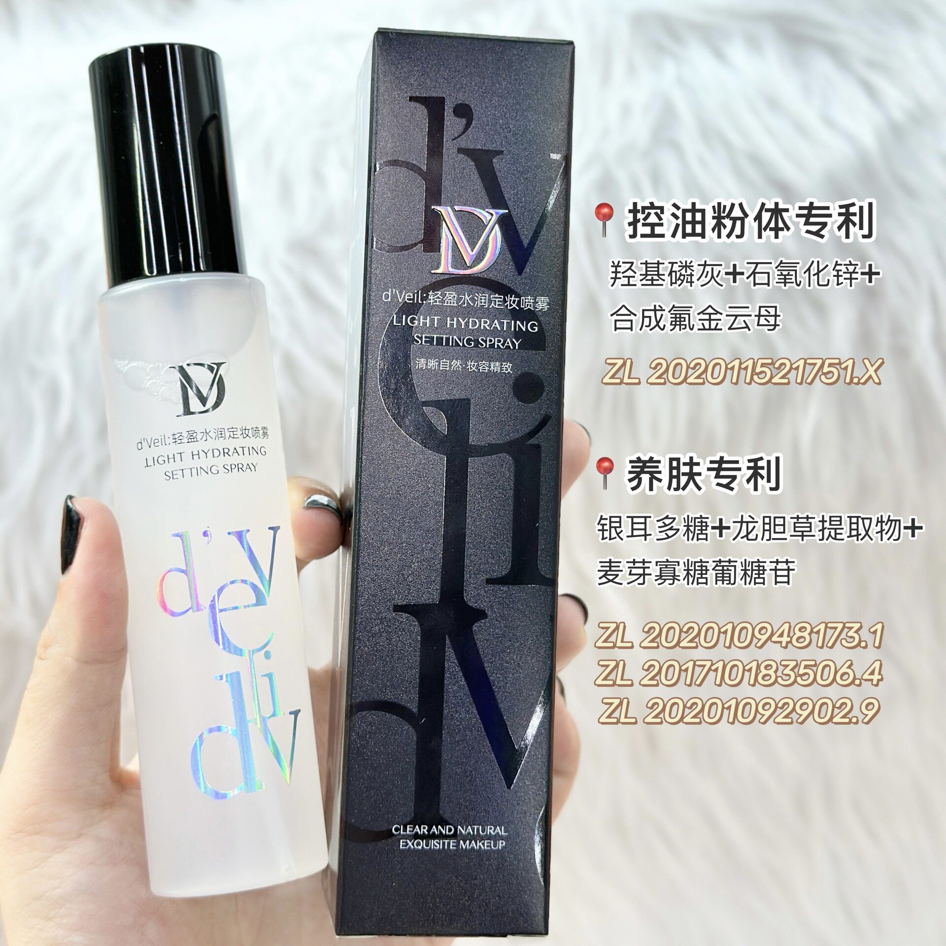 dveil轻盈水润定妆喷雾自然敷贴防水防汗雾面控油快速成膜持久图片