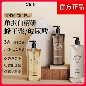CEIN臻享香水沐浴露套装洗发露持久留香滋润清洁控油舒缓肌肤正品