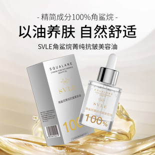 宝罗丝丹角鲨烷菁纯美容油滋润补水保湿面部舒缓修护肌肤精华护敏