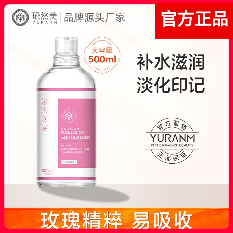瑜然美保加利亚玫瑰纯露天然植物蒸馏提取精华液美容院专用爽肤水