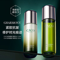 法国CACQ舒缓奢护精萃水乳滋润焕亮修护滋养深层补水舒缓精华水乳