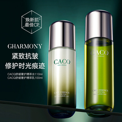 法国CACQ舒缓奢护精萃水乳滋润焕亮修护滋养深层补水舒缓精华水乳