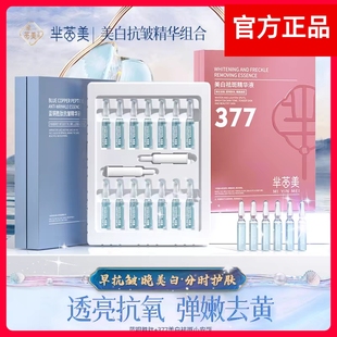 芈茵美安瓶淡斑精华液抗皱紧致淡纹面部正品官方旗舰蓝铜胜肽提亮
