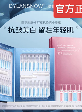 【官方正品】黛兰雪原液安瓶2ml*28支补水保湿提亮肤色抗皱精华液