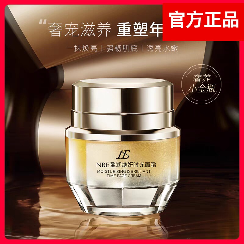 NBE面霜改善暗黄紧致提拉抗初老补水保湿滋润提亮肤色旗舰店正品H