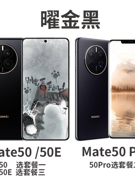 Huawei/华为 Mate 50 Pro全网通E鸿蒙系统os高通骁龙8+高刷曲面屏