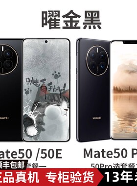 Huawei/华为Mate50E直面屏