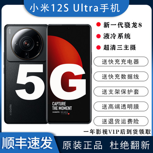 小米12sultra专业拍照手机