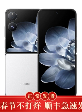 【新品】MIUI/小米 Xiaomi MIX Flip折叠屏徕卡四摄龙骨转轴翻转