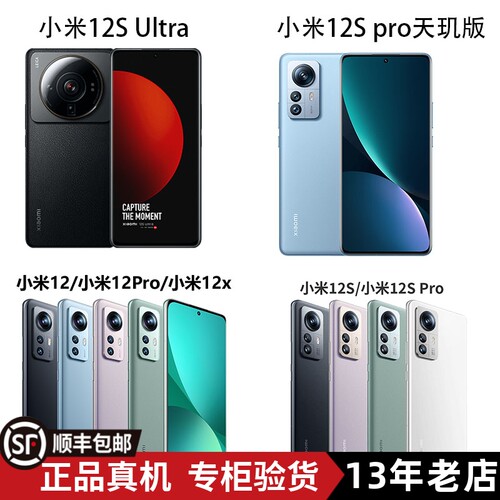 MIUI/小米Xiaomi12S系列产品