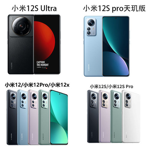 MIUI/小米Xiaomi12S系列产品