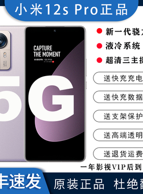 【小米12spro】MIUI/小米 Xiaomi 12S Pro新一代高通骁龙8高刷120