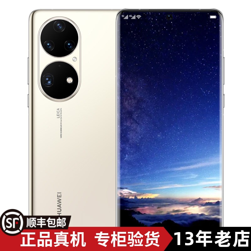 Huawei/华为 P50 Pro（麒麟版）9000处理器 鸿蒙系统商务电竞手机