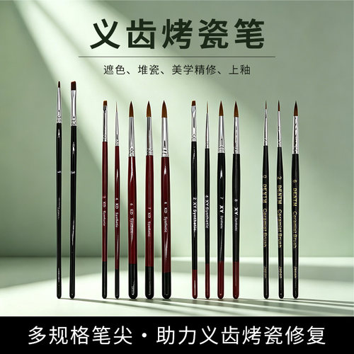 牙科上釉笔高级貂毛塑形
