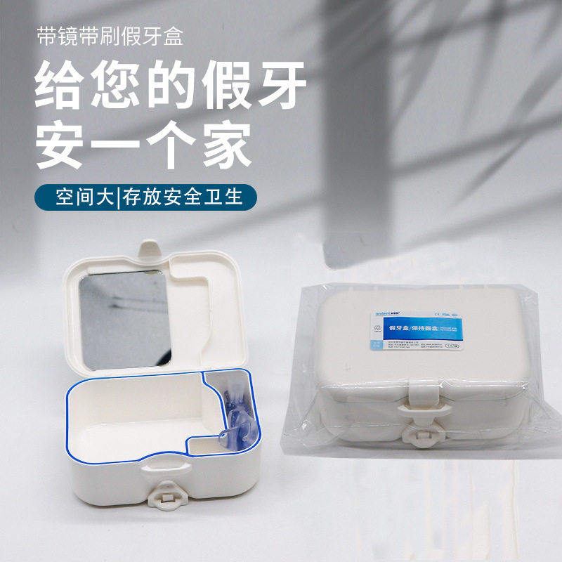 假牙盒带镜浸泡盒老人牙套盒盒储牙盒携带矫正器盒保持器盒