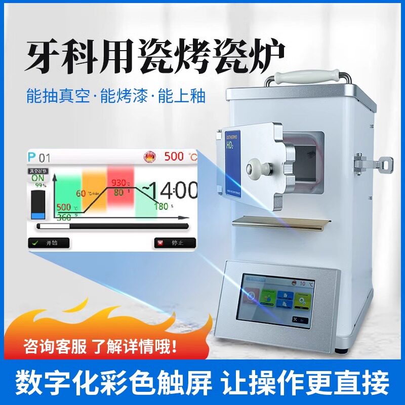 牙科便携式微型真空烤瓷炉