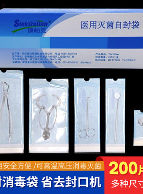 牙科自封灭菌袋口腔包装消毒袋一次性高温高压自粘袋塑封口打包袋