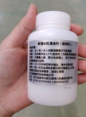 除垢剂清洗剂清洁液消毒家用
