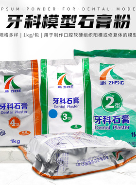 牙科专用石膏粉口腔硬石膏齿科白色金正4型牙齿模型全瓷模具用粉