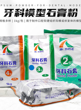 牙科专用石膏粉口腔硬石膏齿科白色金正4型牙齿模型全瓷模具用粉
