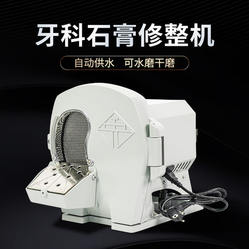 牙科石膏修整机口腔技工打磨机