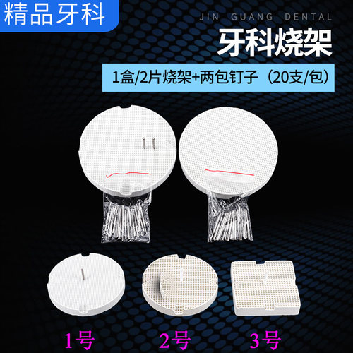 牙科烧架盘烤牙盘烤瓷盘单牙烧架