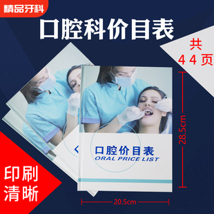 口腔科预约本牙科价目表收费图册医患沟通图册包邮牙科材料