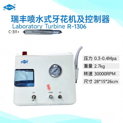 瑞丰喷水式牙花机R-1306配C-311控制器义齿打磨降温防尘义齿设备