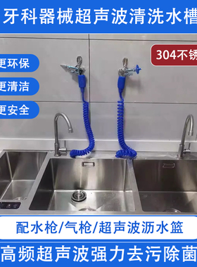 牙科诊所清洗水槽水池水枪口腔技工超声清洗机水盆齿科器械冲洗池