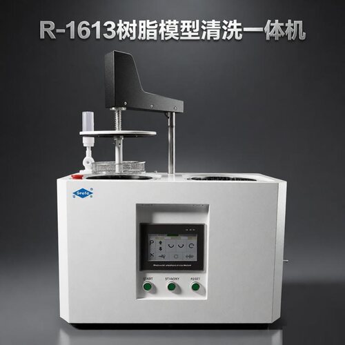 R-1613树脂模型清洗一体机3D打印后高效清洁二次固化义齿‌设备