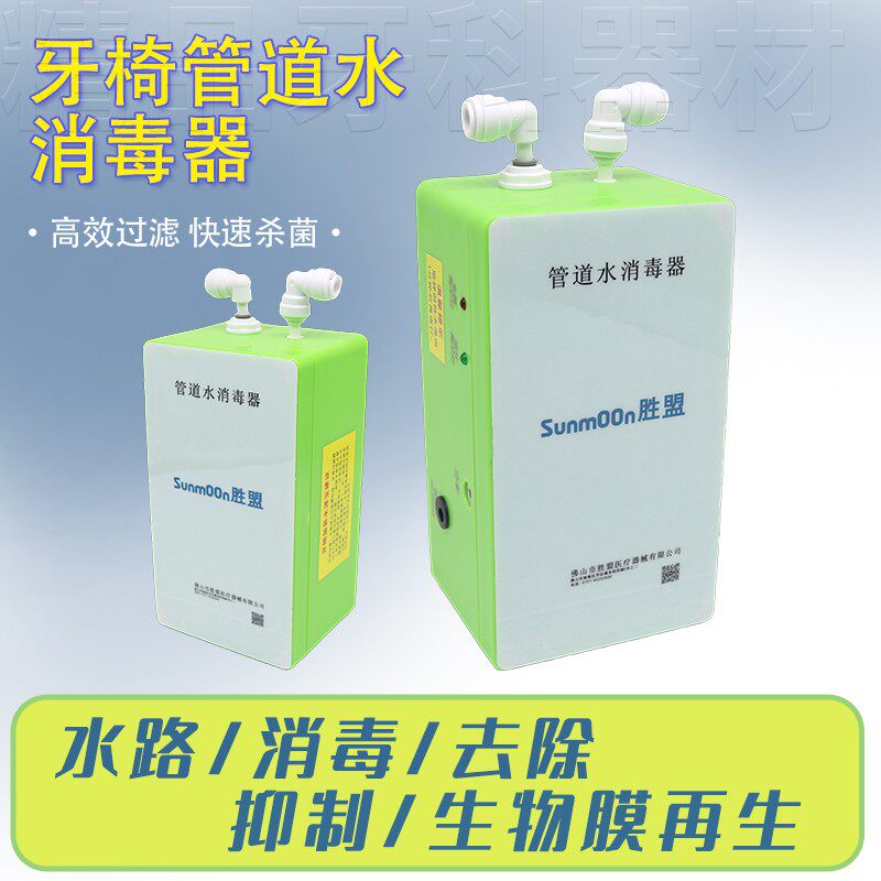 牙科管道水消毒器净化过滤器水臭氧水发生器牙椅管路消毒抑菌