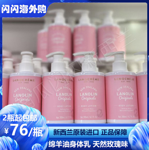 新西兰绵羊油VE身体乳保湿秋冬