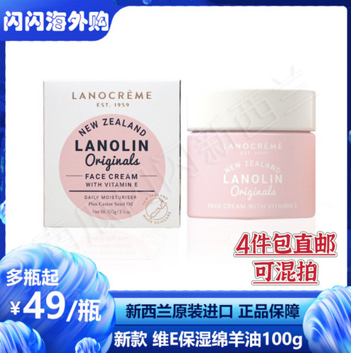 新西兰正品兰侬绵羊油VE新款面霜