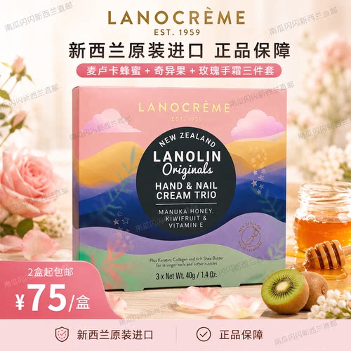 兰侬新西兰保湿蜂蜜护手霜礼盒