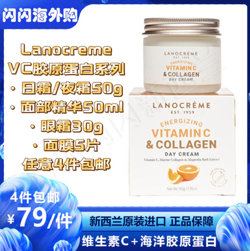 新西兰维C胶原蛋白滋润面霜精华