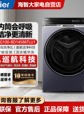 海尔滚筒洗衣机10公斤BD14586TLU1直驱精华洗BD14586TLU1+F586TU1