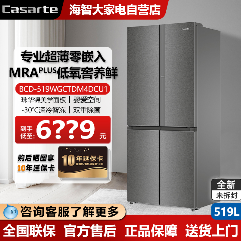 卡萨帝519升大容量十字四门冰箱