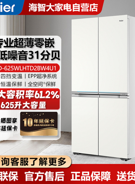 海尔和悦冰箱625升BCD-625WLHTD2BW4U1云肤白超薄零嵌入式家用