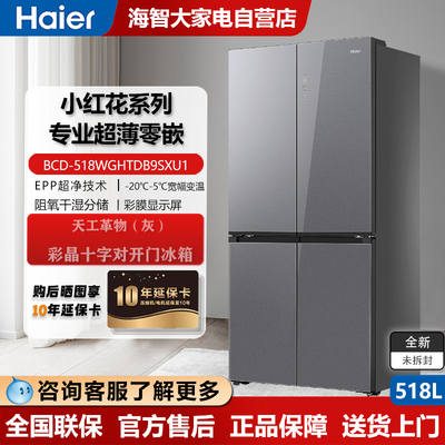 海尔518L超薄嵌入式EPP净冰箱