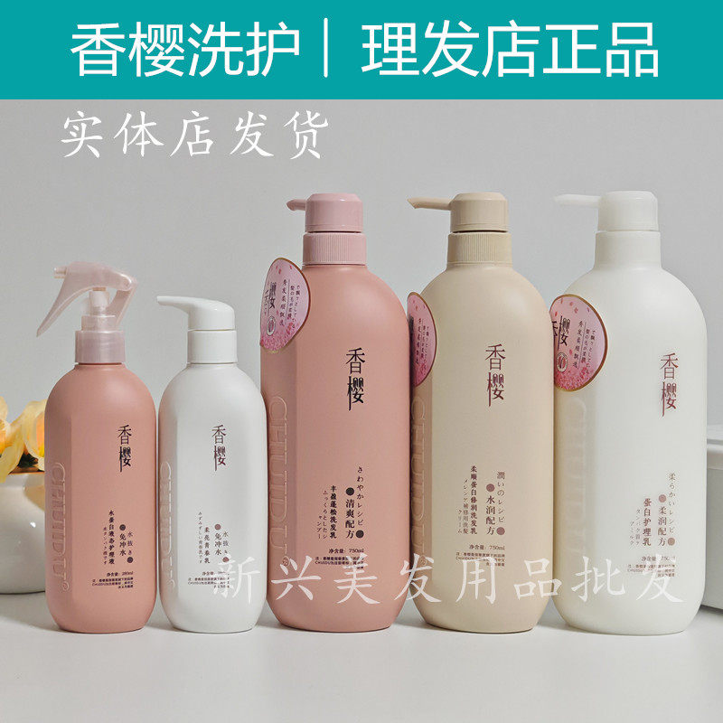 理发店垂度水蛋白液态护理免洗喷雾香樱护发素柔顺修护营养水滋润