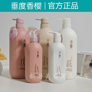 垂度水蛋白液态护理免洗喷雾羽丝蛋白护发乳丝滑护发素香樱洗发水