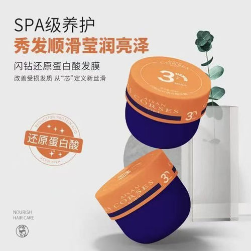 升级版闪钻还原蛋白酸发膜柔顺滑