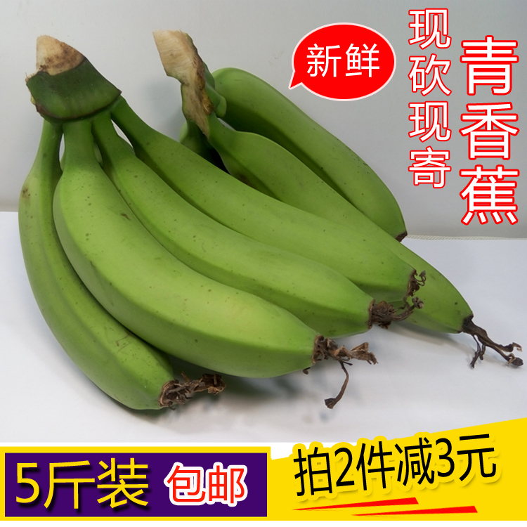 香蕉新鲜水果包邮banana广东高州特产无催熟剂非粉蕉米蕉海南芭蕉