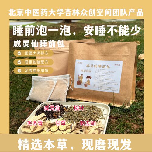 北京中医药大学足浴包